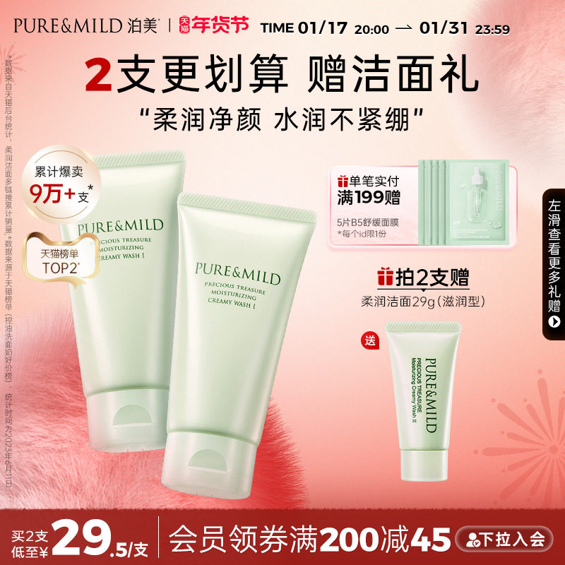 泊美柔润洗面奶女深层清洁毛孔绵密泡沫保湿控油正品官方洁面乳