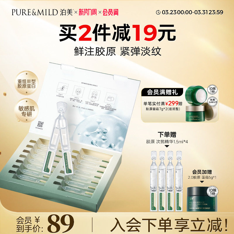 泊美胶原蛋白次抛精华液补水保湿抗皱提拉紧致淡纹官方旗舰店正品