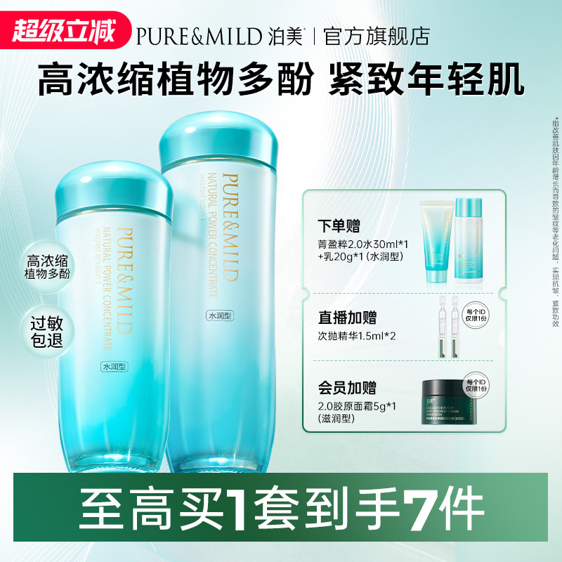 泊美菁盈粹水乳套装补水保湿女淡纹提拉抗皱紧致女护肤品官方正品