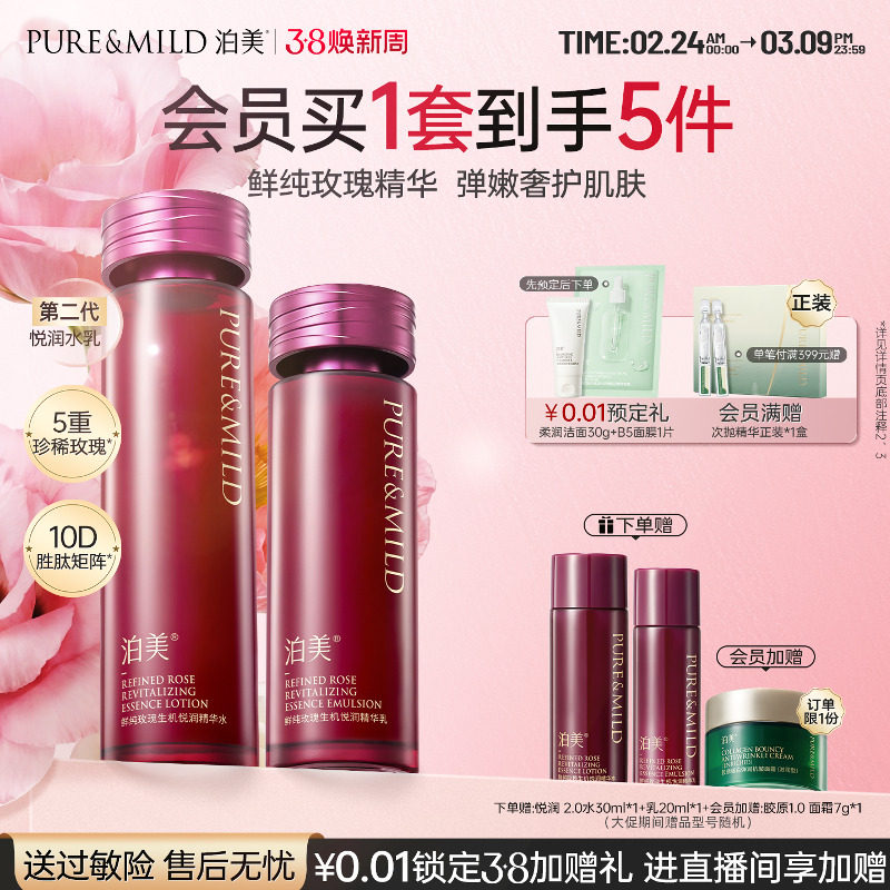 泊美悦润玫瑰精华水乳套装补水保湿抗皱提拉紧致护肤套装官方正品