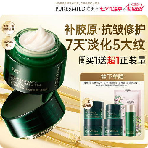 泊美绿钻霜紧致抗皱面霜胶原修护
