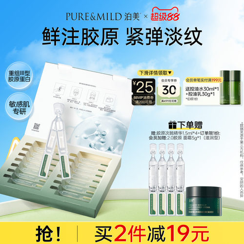 泊美胶原次抛精华液保湿淡纹抗皱