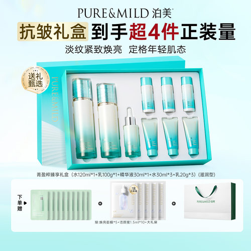 泊美新菁盈粹抗皱礼盒提拉肤色