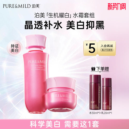 泊美耀白护肤套装美白淡斑提亮