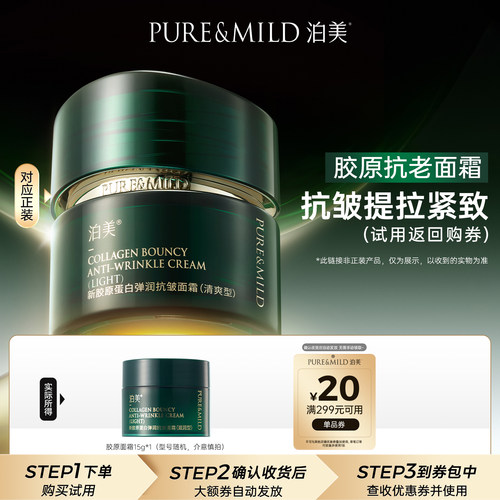 泊美胶原蛋白面霜15g抗皱紧致