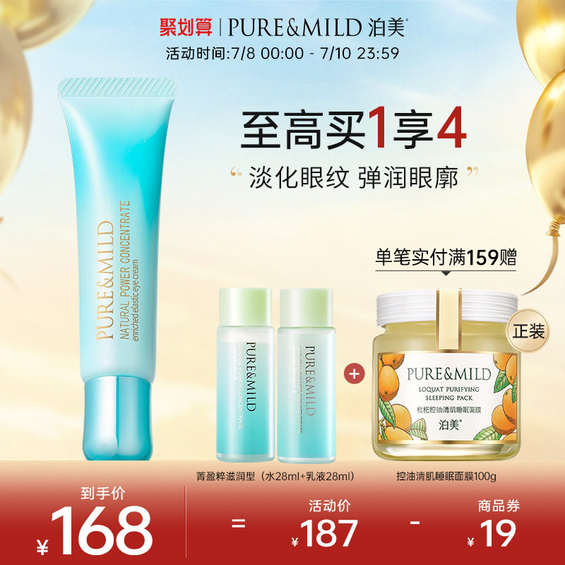 泊美菁盈粹眼霜女淡化黑眼圈细纹抗初老干纹眼袋提拉紧致官方正品