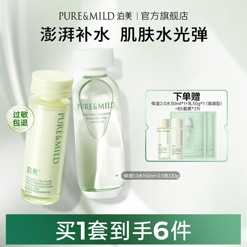 泊美百合精华水乳套装清爽补水保湿滋润干皮油皮护肤品官方旗舰店