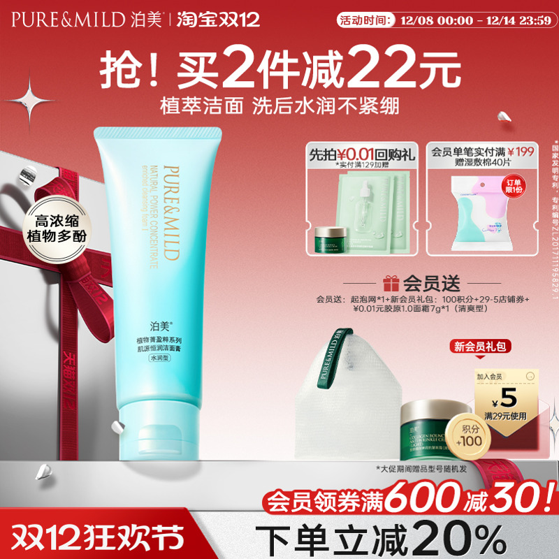 泊美植物深层清洁毛孔保湿洗面奶