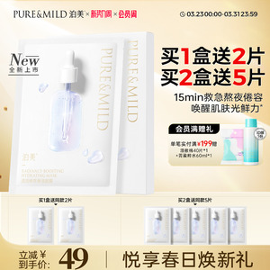 泊美焕亮保湿补水面膜熬夜去黄晒后提亮肤色紧致改善暗沉官方正品