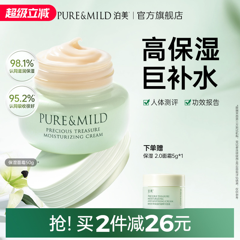 泊美百合精华面霜补水高保湿霜滋润护肤霜清爽嫩肤官方旗舰店正品