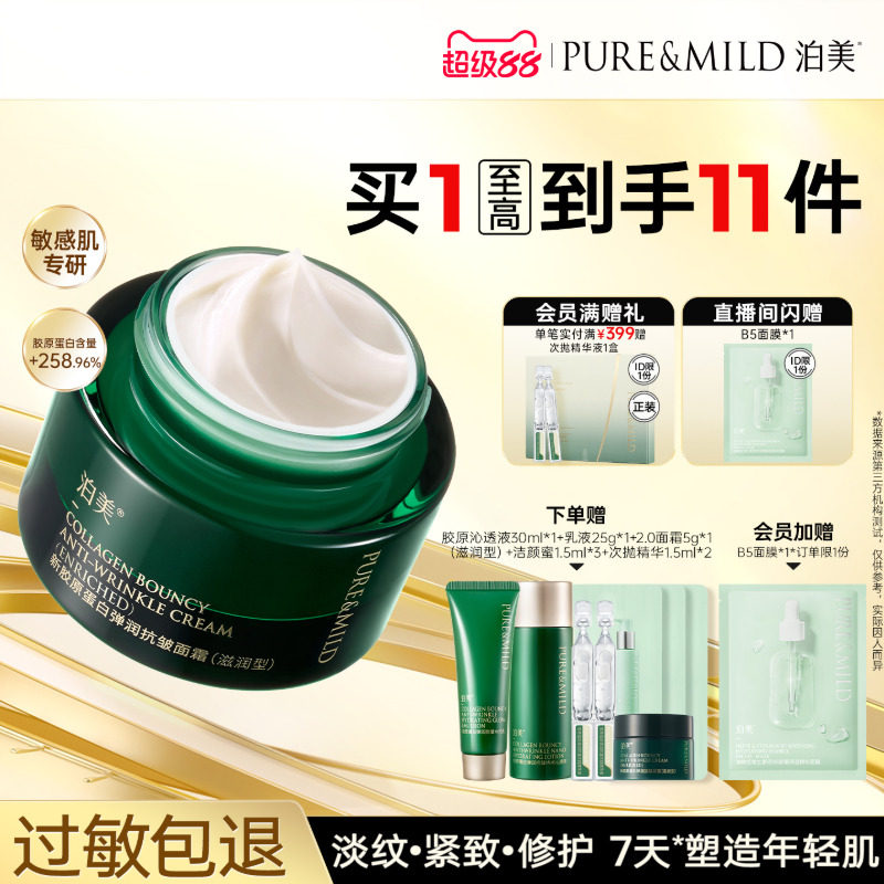 泊美绿钻霜胶原抗皱面霜提拉紧致补水保湿抗初老修护面霜官方正品