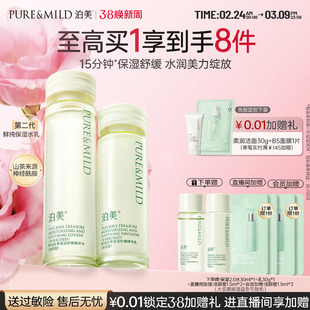 【小小玉米Corn专属】泊美神经酰胺水乳舒缓敏感肌补水保湿褪红