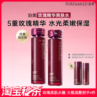 【超值秒杀】泊美玫瑰精华爽肤水女补水保湿淡纹抗皱紧致官方正品