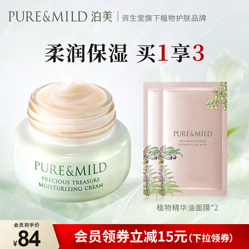 资生堂泊美鲜纯珍萃保湿面霜保湿补水滋润乳液护肤官方旗舰店正品