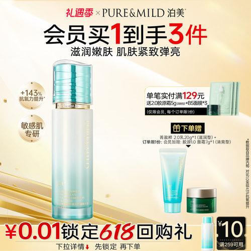 泊美抗皱精华乳保湿紧致去黄提亮