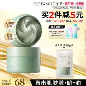 泊美竹茎泥膜去黑头粉刺油皮清爽控油提亮肤色祛痘毛孔清洁面膜