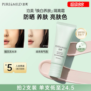 泊美焕白养肤隔离霜防晒遮瑕三合一女面部美白提亮妆前素颜霜正品