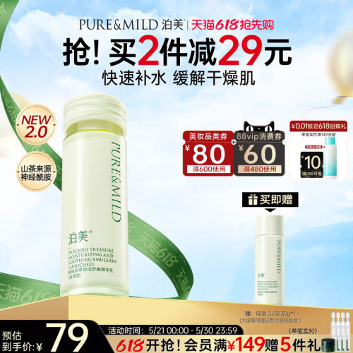 泊美神经酰胺乳液清爽滋润保湿