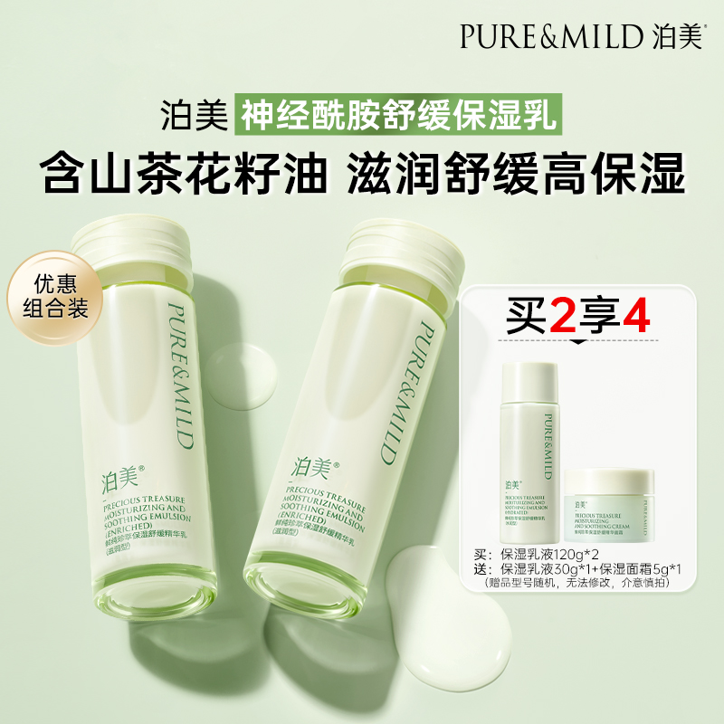 泊美神经酰胺乳液清爽滋润保湿