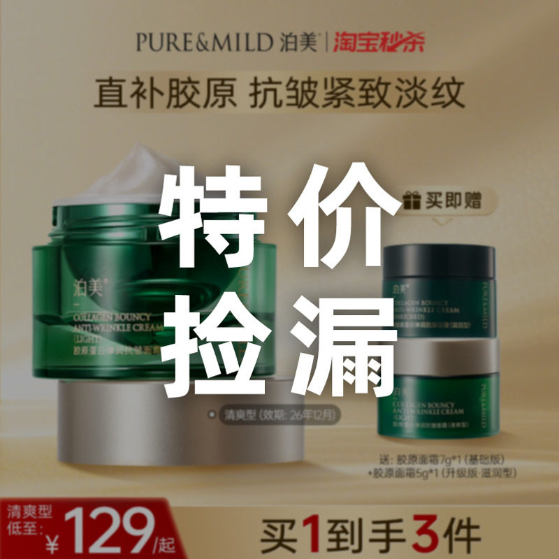 【超值秒杀】泊美胶原蛋白弹润抗皱抗老面霜保湿提拉紧致淡纹正品