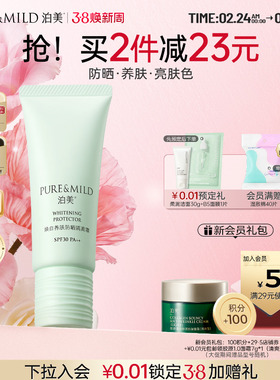 泊美焕白养肤隔离霜防晒遮瑕三合一女面部美白提亮妆前素颜霜正品