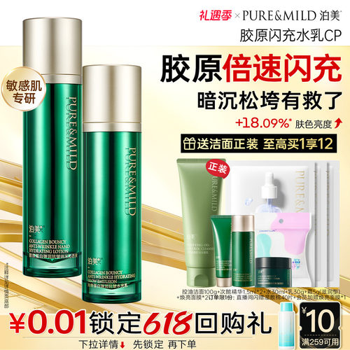 泊美胶原水乳套装抗皱紧致淡纹