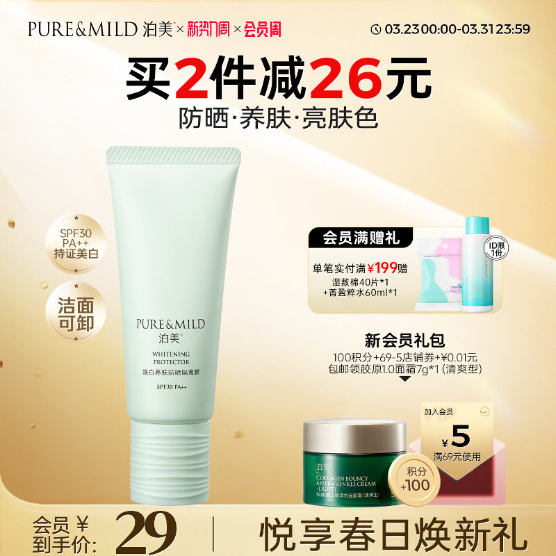 泊美焕白养肤隔离霜防晒遮瑕三合一女面部美白提亮妆前素颜霜正品