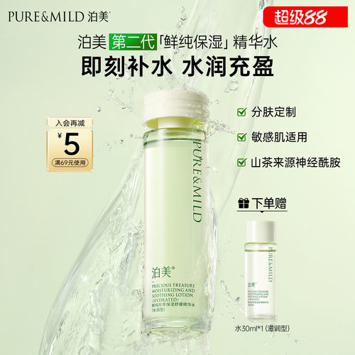 泊美神经酰胺爽肤水舒缓补水保湿