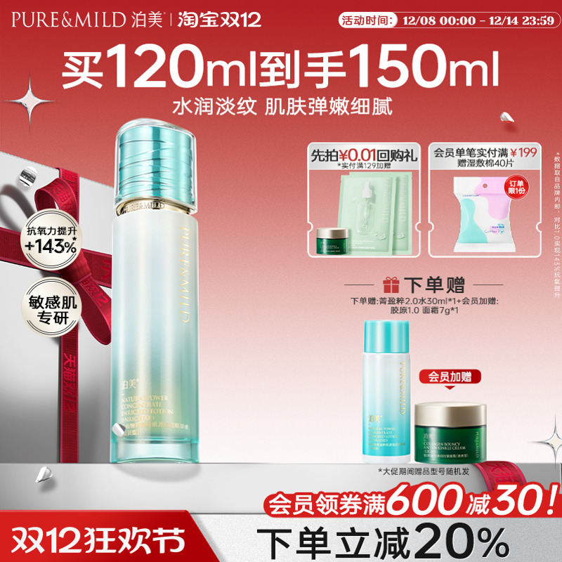 泊美抗氧抗老爽肤水保湿紧致淡纹