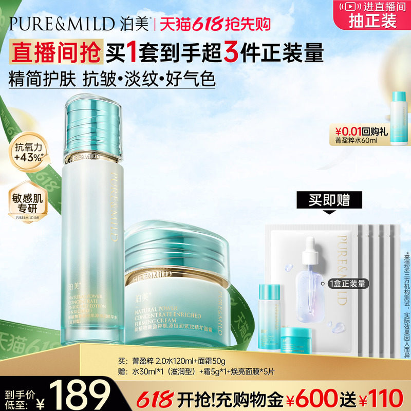 【进直播间下单】泊美琉璃抗皱紧致护肤套装提亮肤色提拉淡纹官方