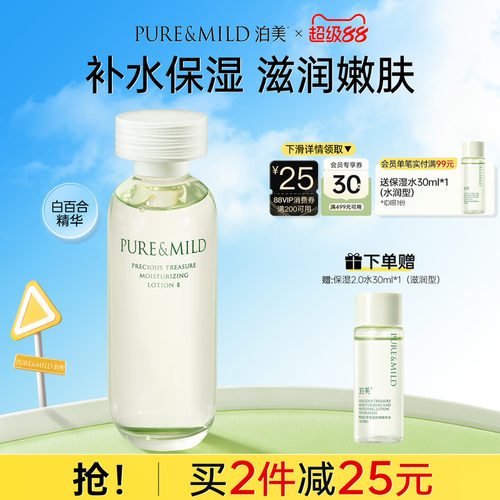 泊美百合爽肤水清爽补水保湿湿敷