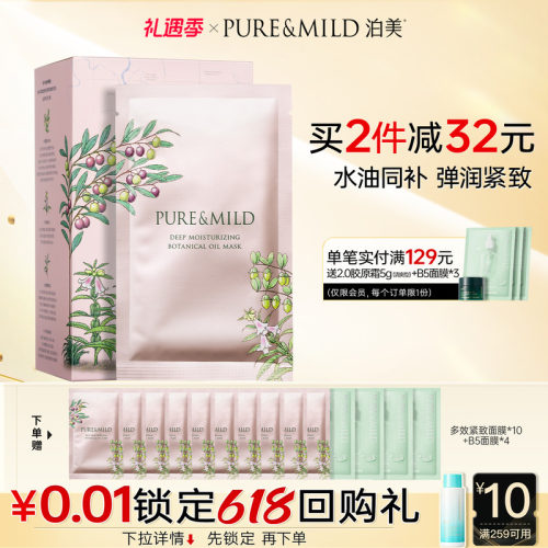 泊美多效保湿紧致面膜补水淡纹