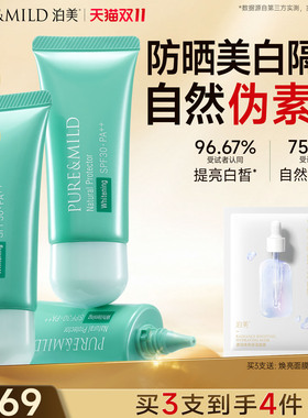 泊美小绿伞美白防晒隔离霜三合一