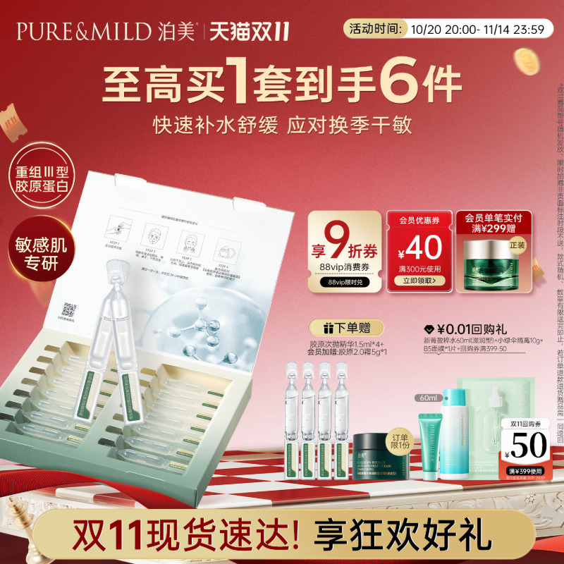 泊美胶原蛋白次抛精华液补水保湿抗皱提拉紧致淡纹官方旗舰店正品