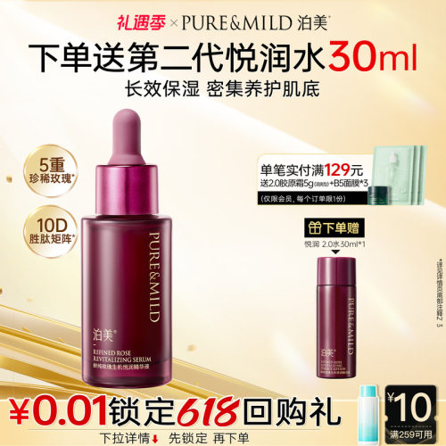 泊美玫瑰精华液补水保湿促弹紧致
