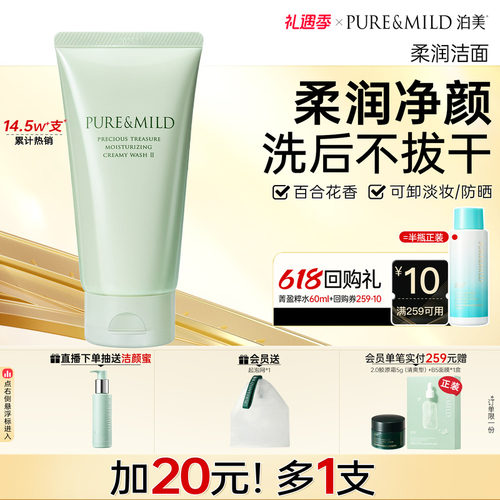 泊美柔润保湿洗面奶泡沫清洁毛孔