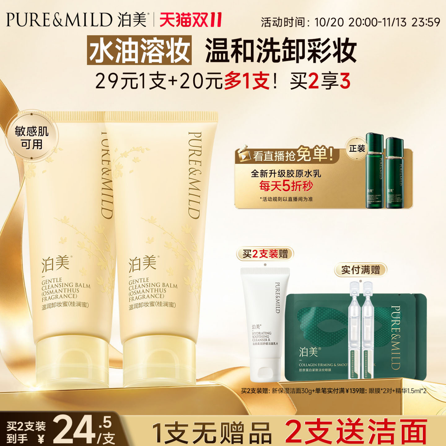 泊美温润卸妆蜜洁面膏洗面奶温和清洁卸妆膏二合一可卸淡妆防晒