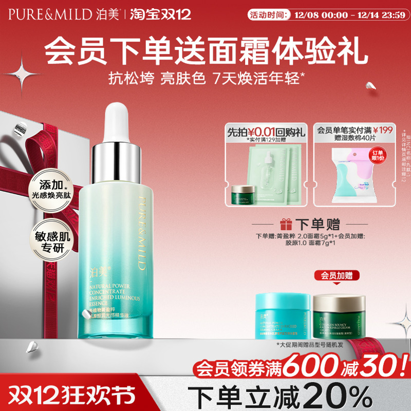 泊美抗初老面部精华液女淡纹紧致