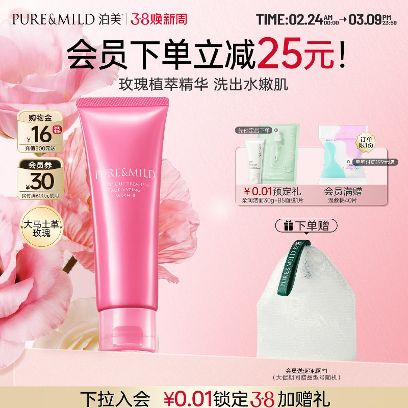 泊美生机悦润洗面奶女深层清洁毛孔泡沫保湿洁面乳官方旗舰店正品