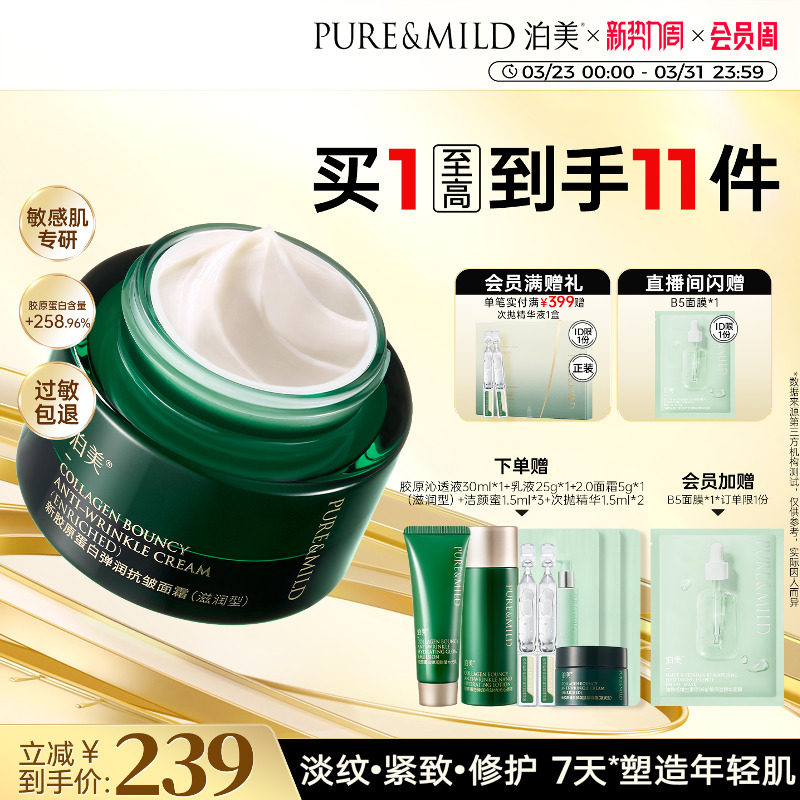 泊美绿钻霜胶原抗皱面霜提拉紧致补水保湿抗初老修护面霜官方正品