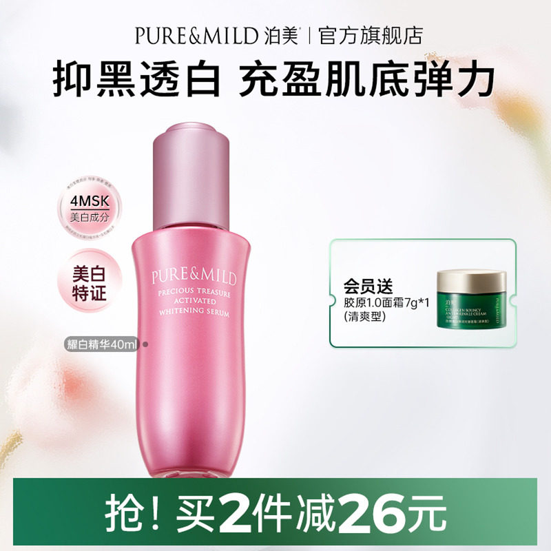 泊美小粉瓶耀白精华液女美白淡斑紧致提亮肤色面部精华官方正品