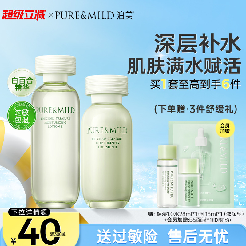 泊美百合精华水乳套装补水保湿秋冬滋润干皮油皮护肤品官方旗舰店