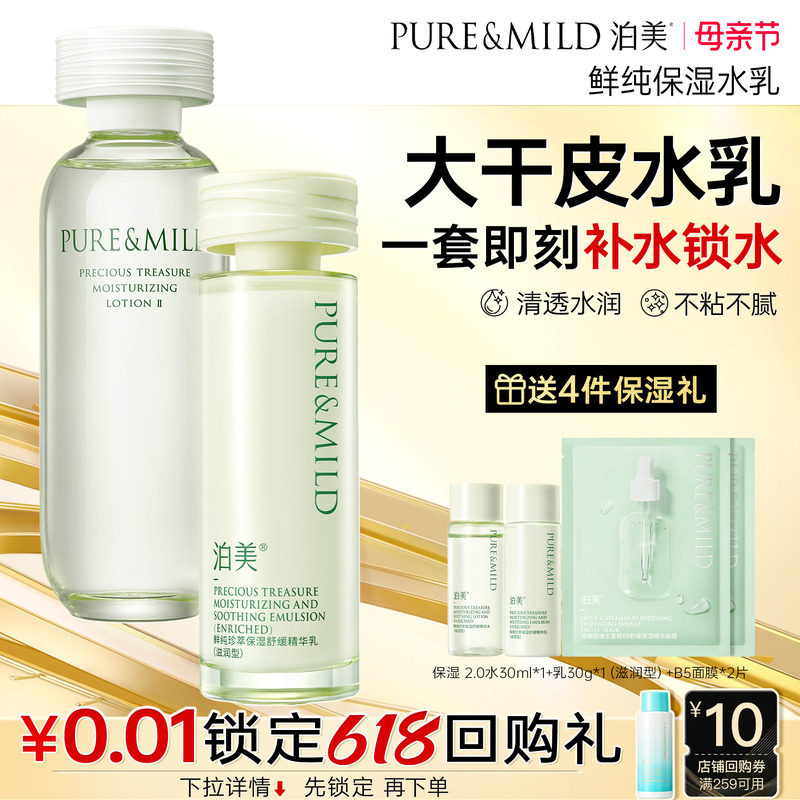 泊美百合精华水乳套装清爽补水保湿滋润干皮油皮护肤品官方旗舰店
