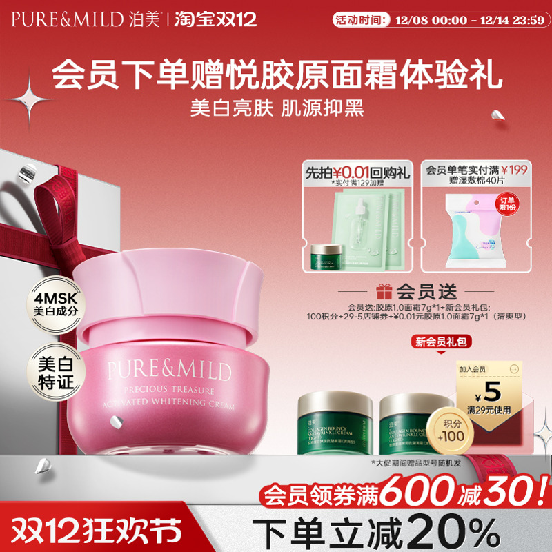 泊美美白淡斑面霜女补水保湿紧致