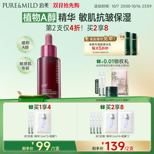 泊美玫瑰精华液补水保湿促弹紧致