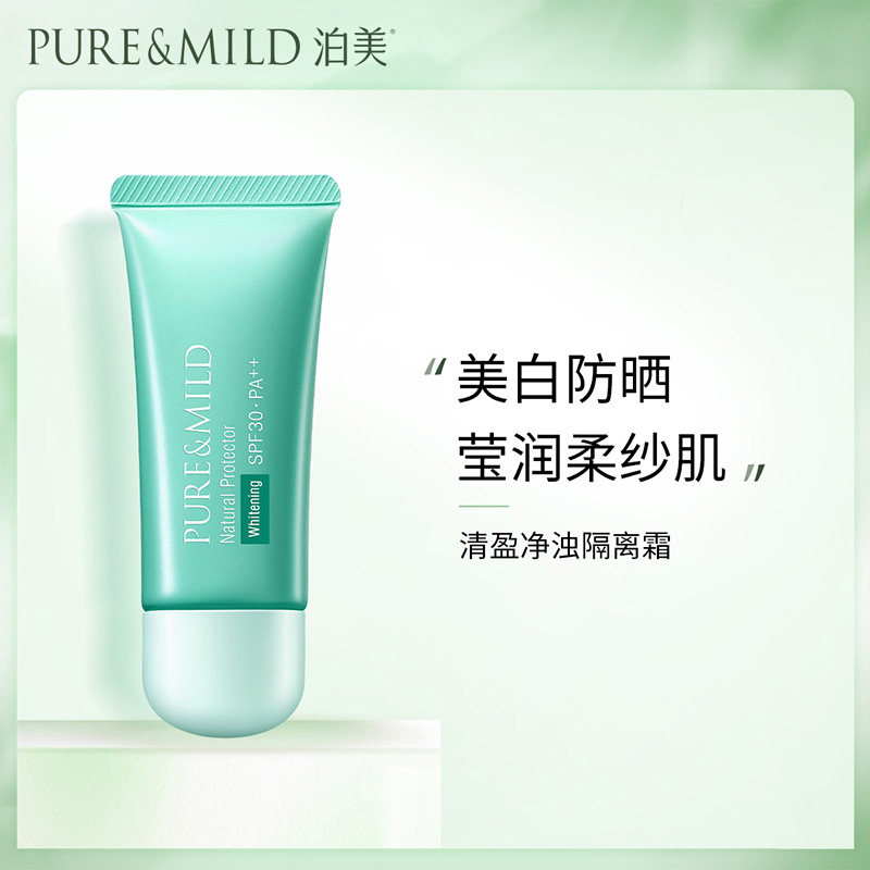 泊美隔离霜妆前乳美白防晒霜女面部防紫外线