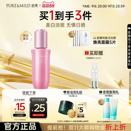 泊美小粉瓶耀白精华液女美白淡斑紧致提亮肤色面部精华官方正品