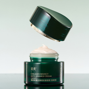 【惊喜社专属备】泊美绿钻霜胶原抗皱面霜提拉紧致补水保湿修护
