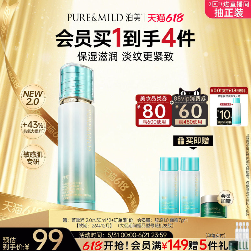 泊美菁盈粹爽肤水护肤品妆水补水保湿提拉抗皱紧致湿敷水官方正品