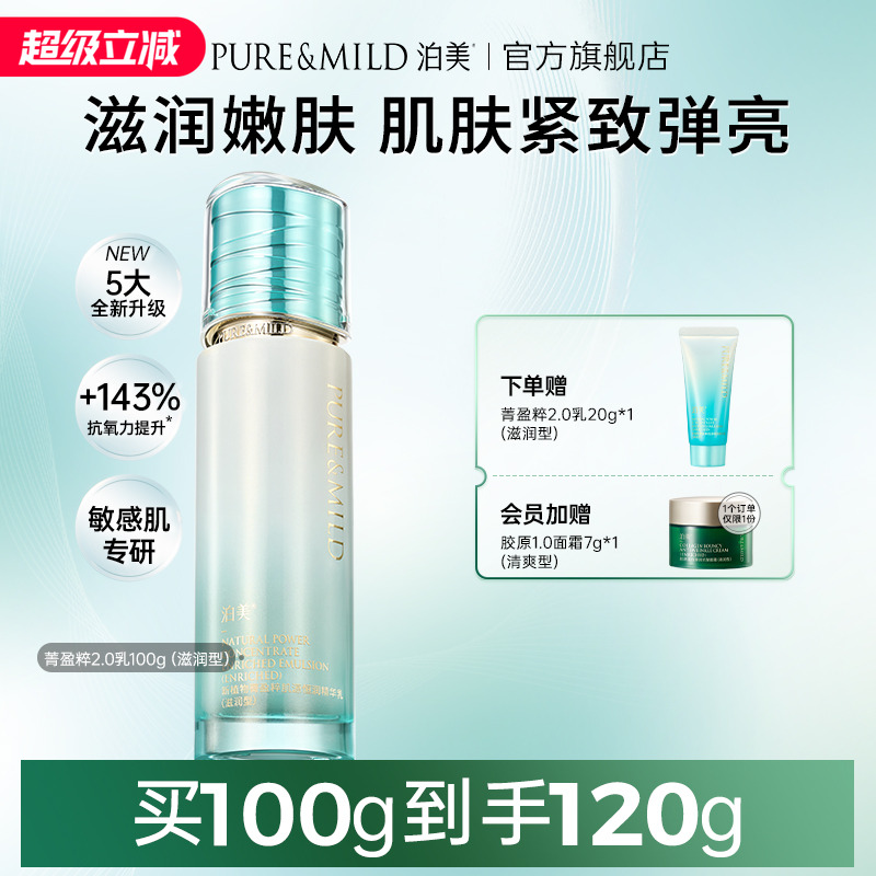 泊美抗氧精华乳滋润保湿紧致抗皱